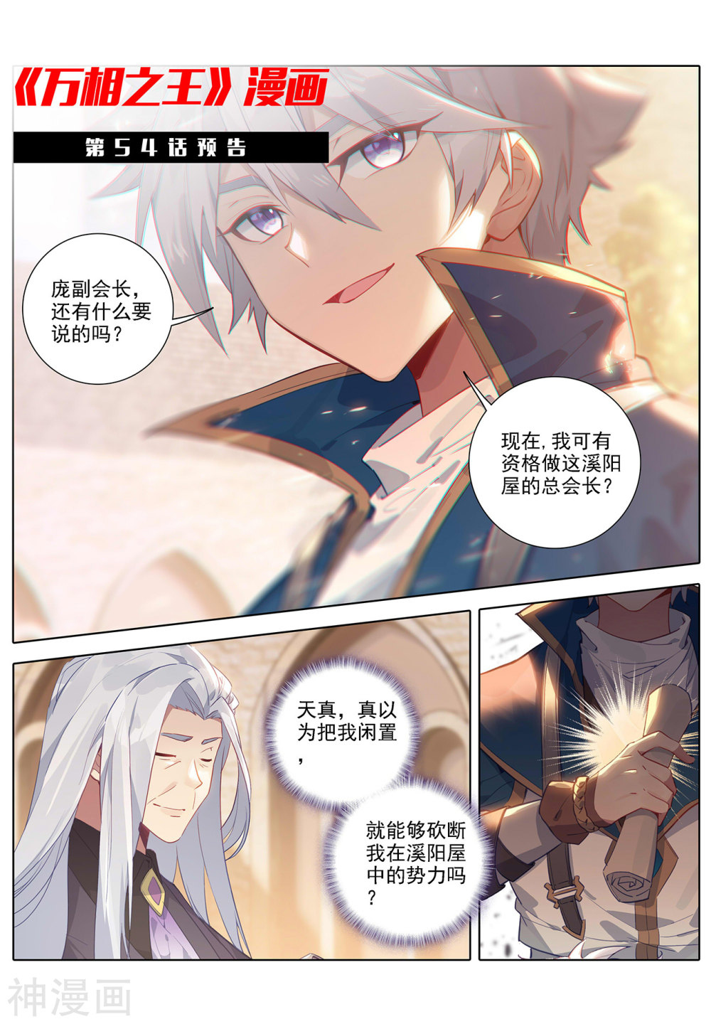 万相之王漫画免费在线观看