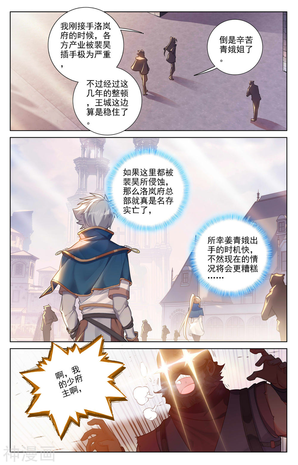 万相之王漫画免费在线观看