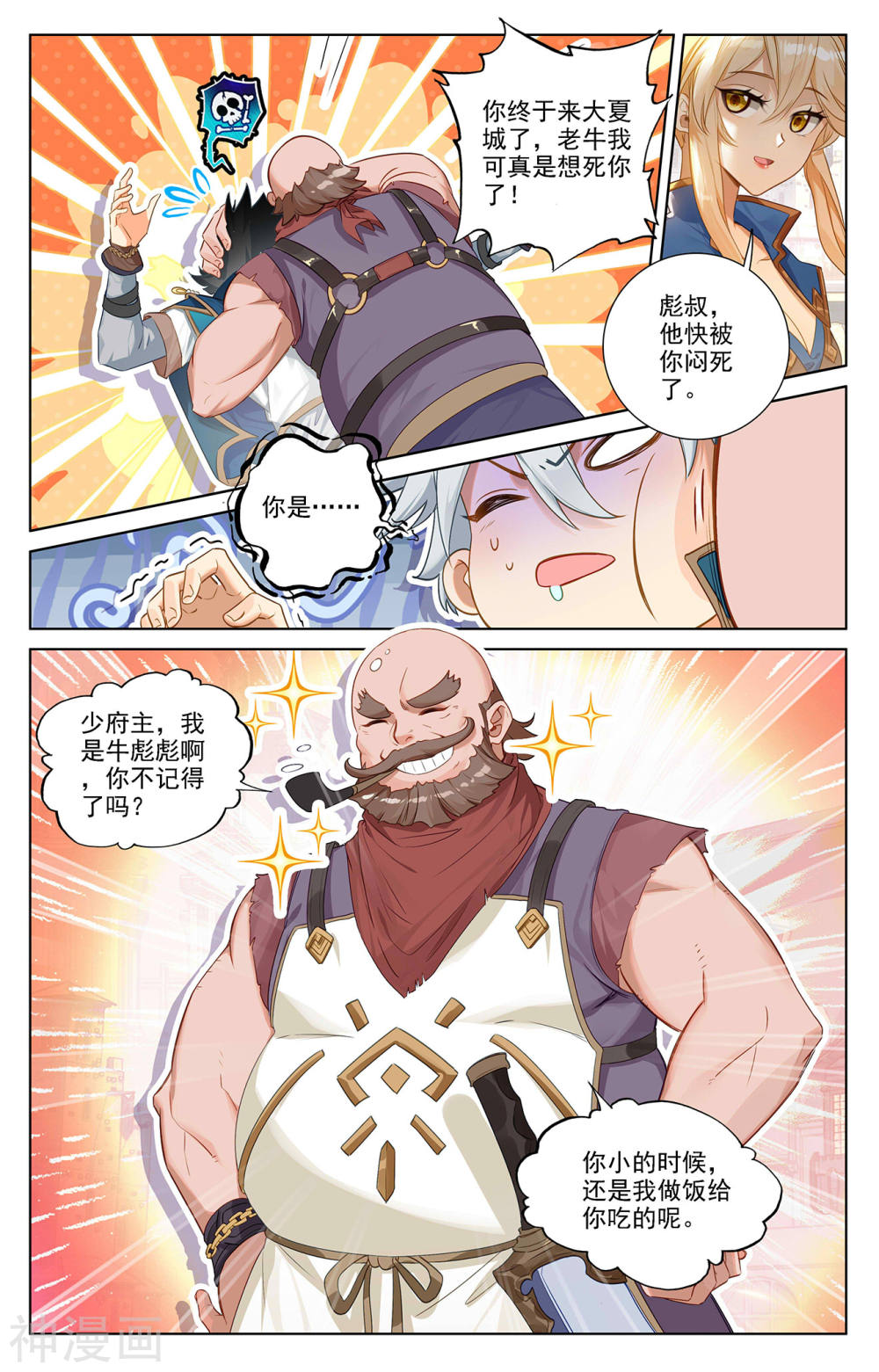 万相之王漫画免费在线观看