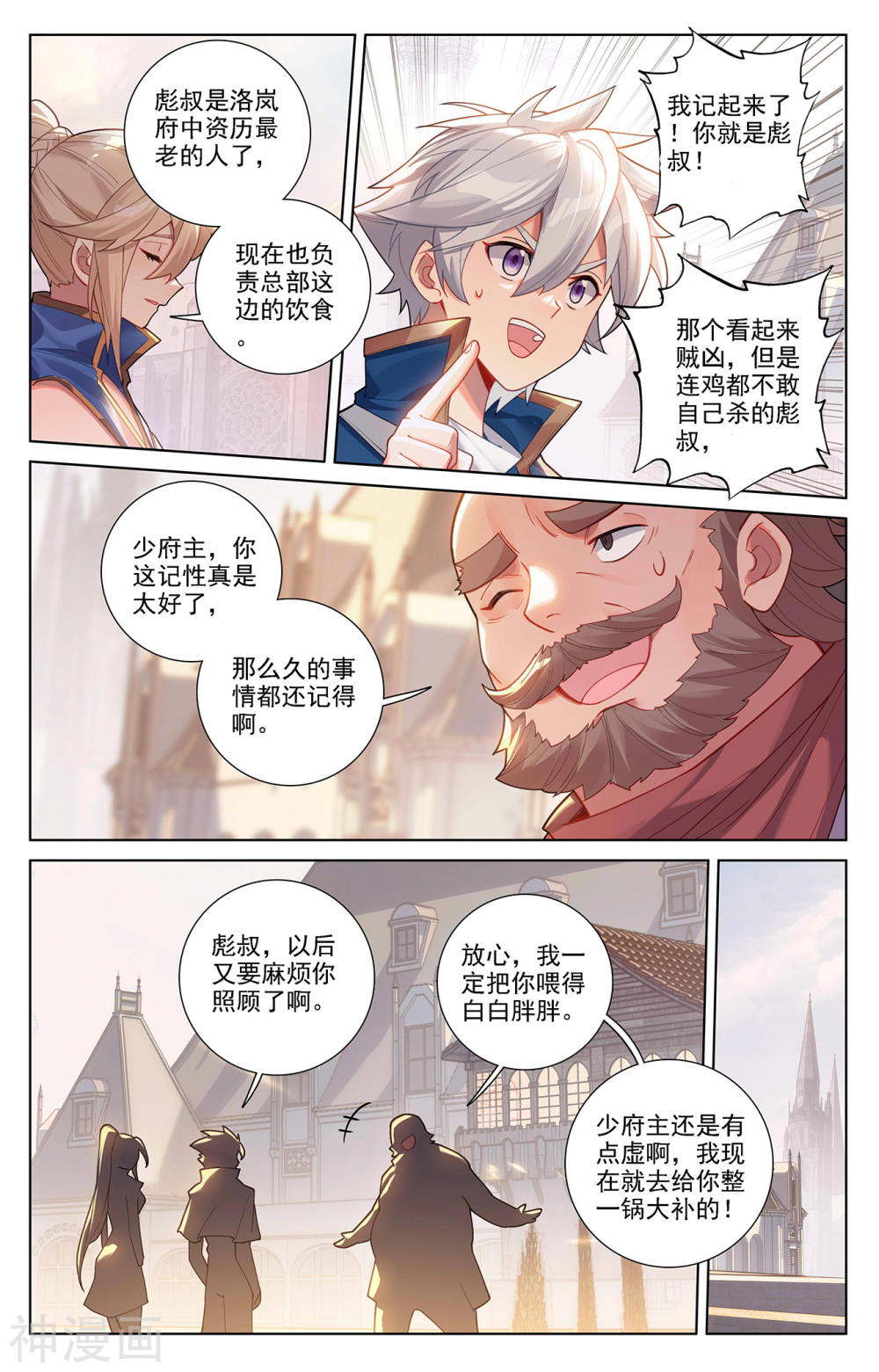 万相之王漫画免费在线观看