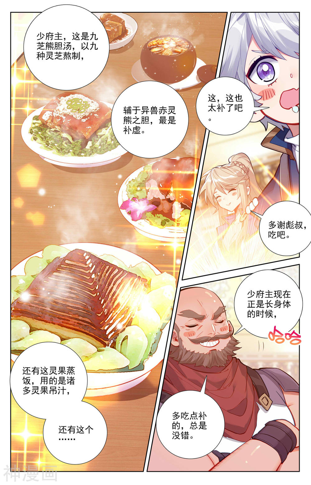 万相之王漫画免费在线观看