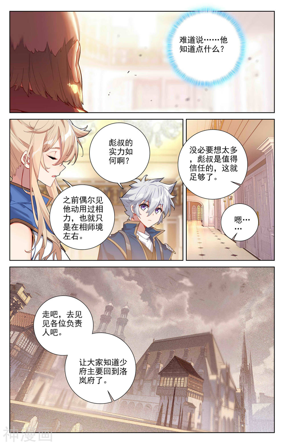 万相之王漫画免费在线观看