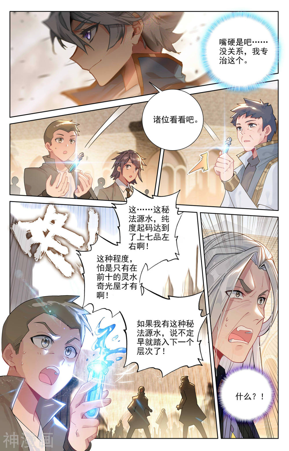 万相之王漫画免费在线观看