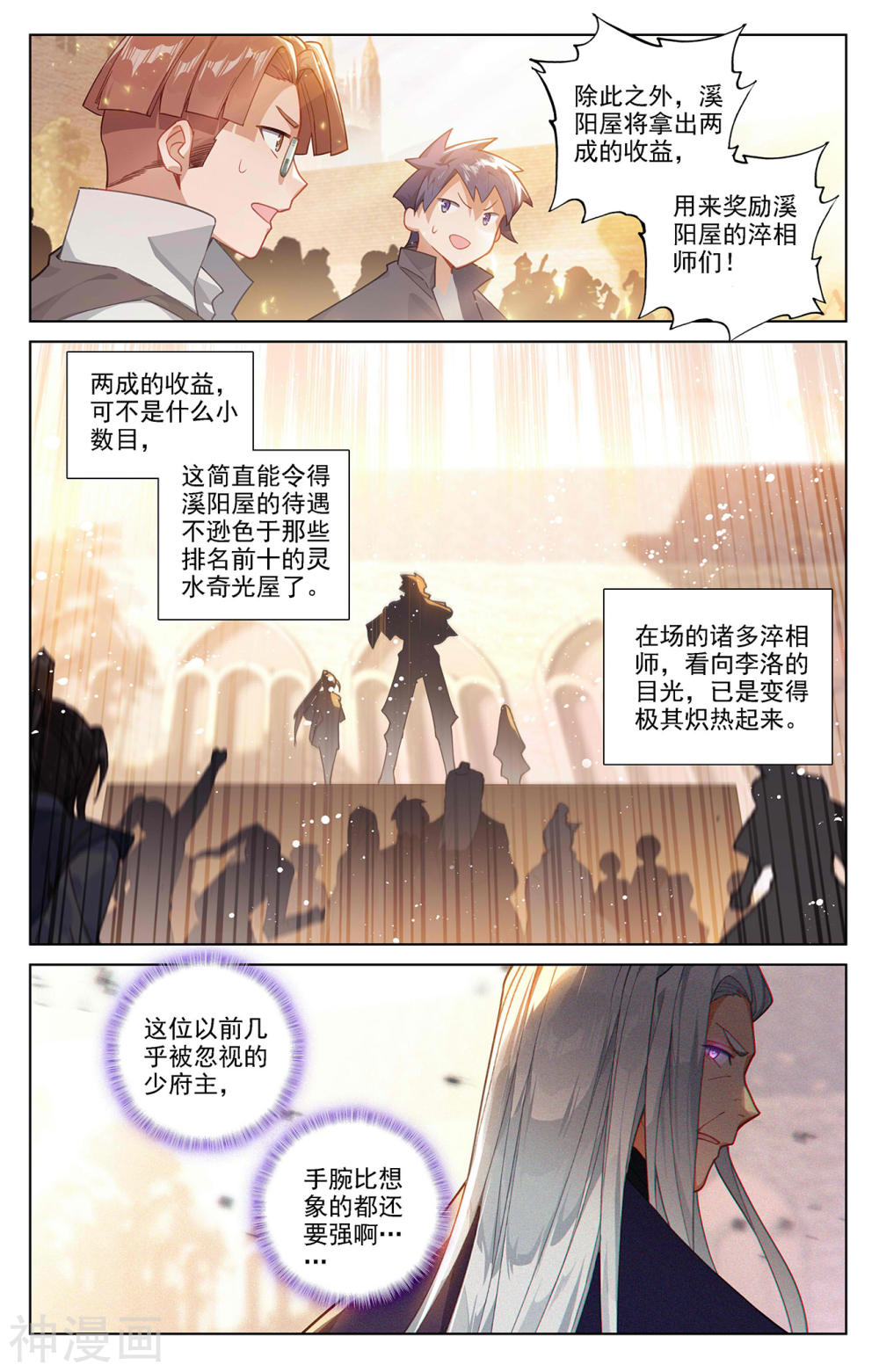 万相之王漫画免费在线观看