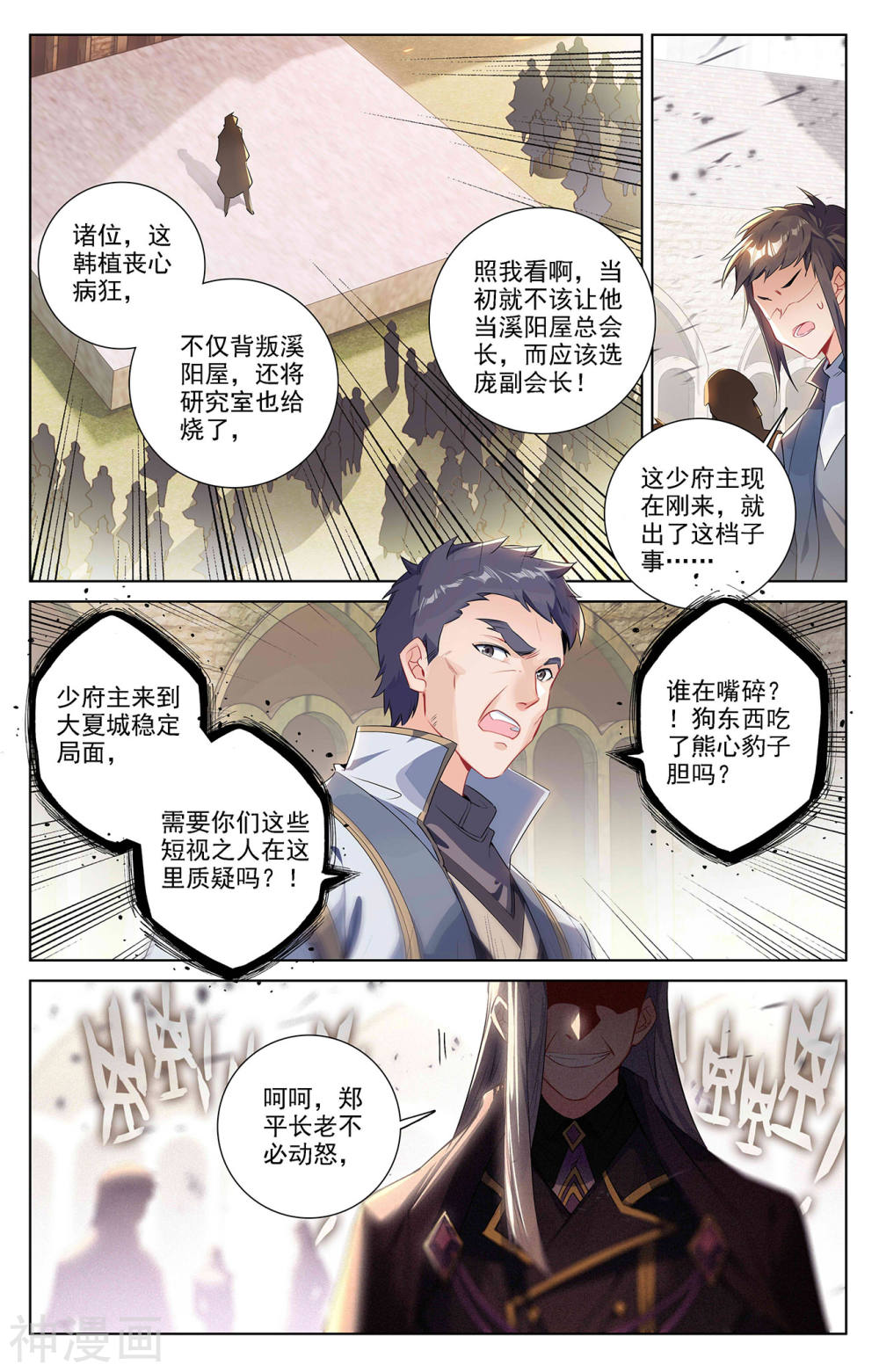 万相之王漫画免费在线观看