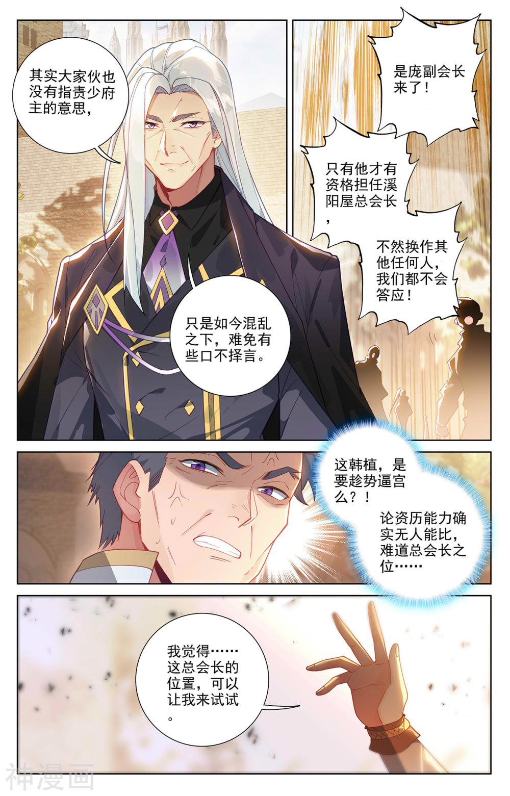 万相之王漫画免费在线观看