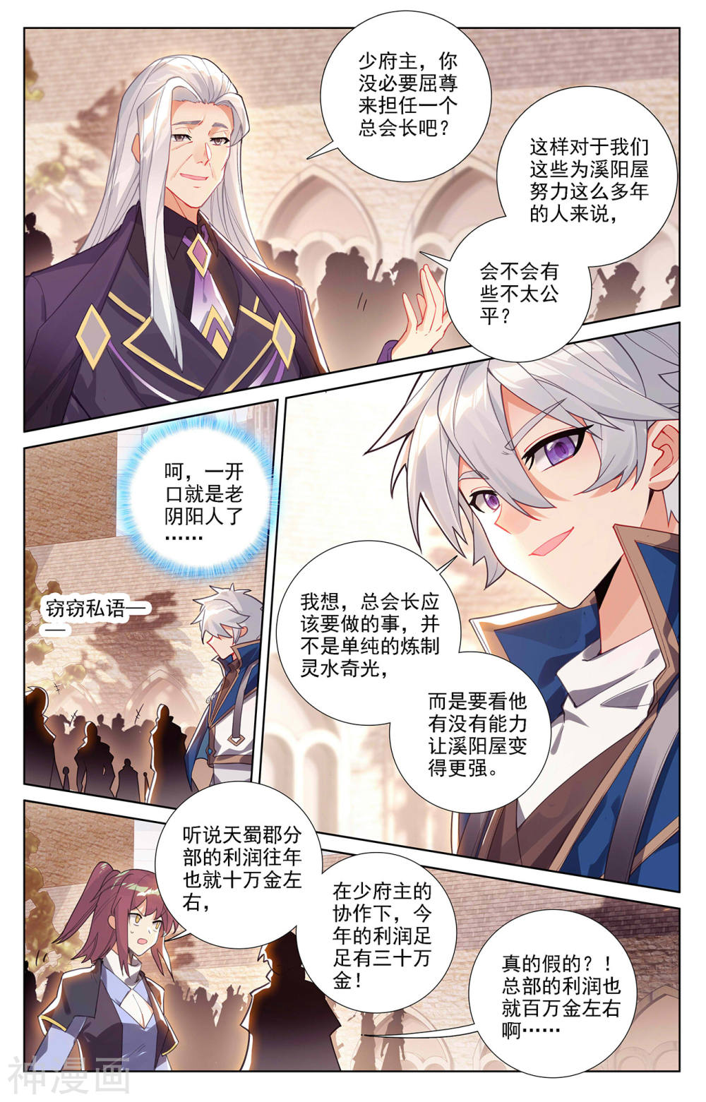 万相之王漫画免费在线观看