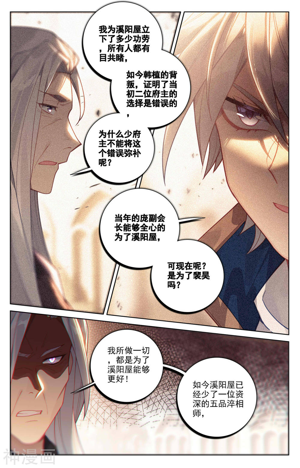 万相之王漫画免费在线观看