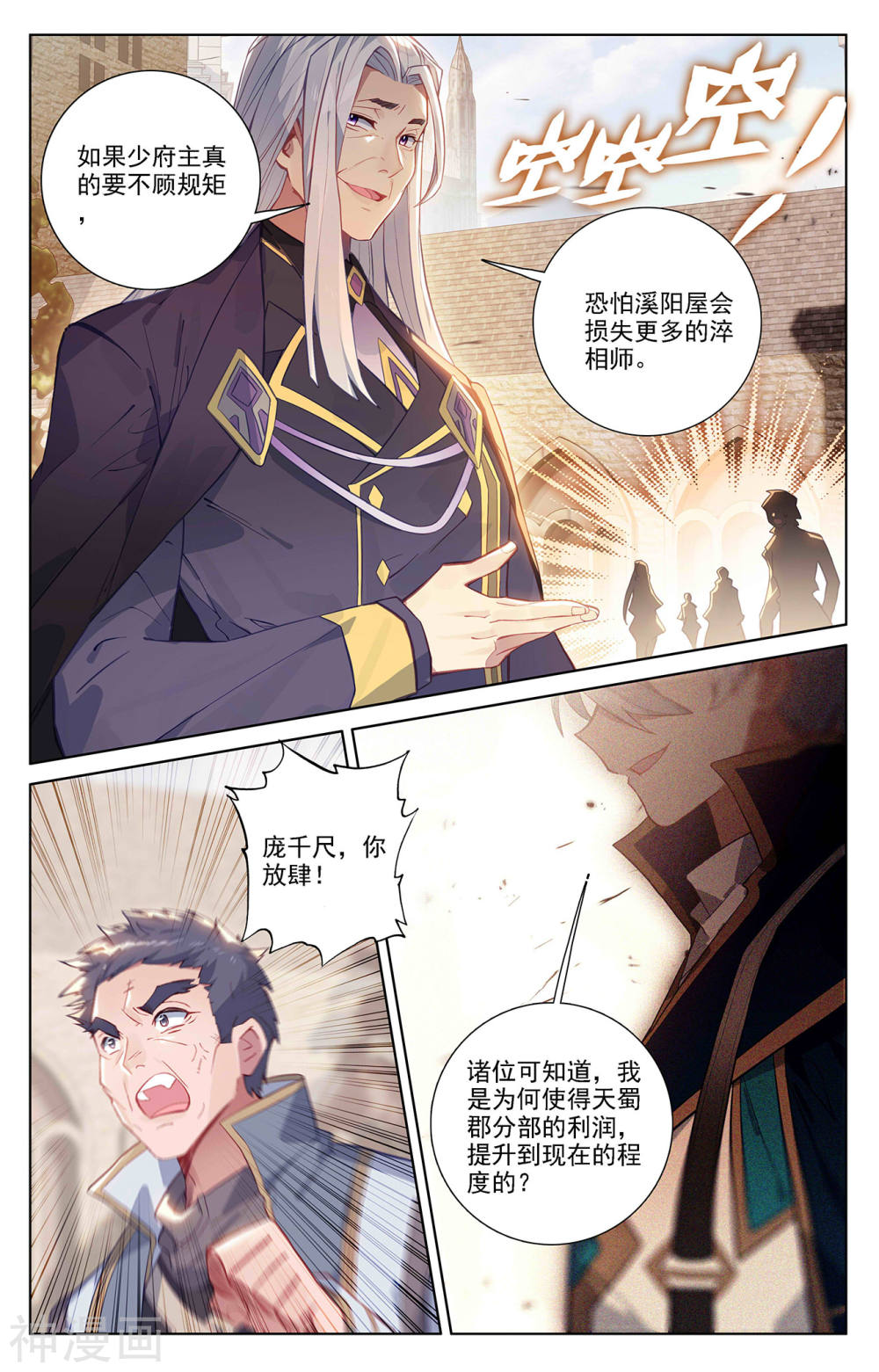 万相之王漫画免费在线观看