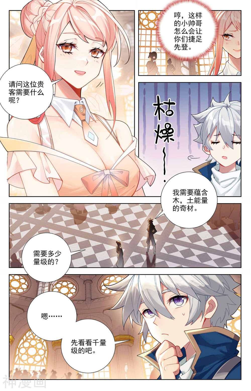 万相之王漫画免费在线观看