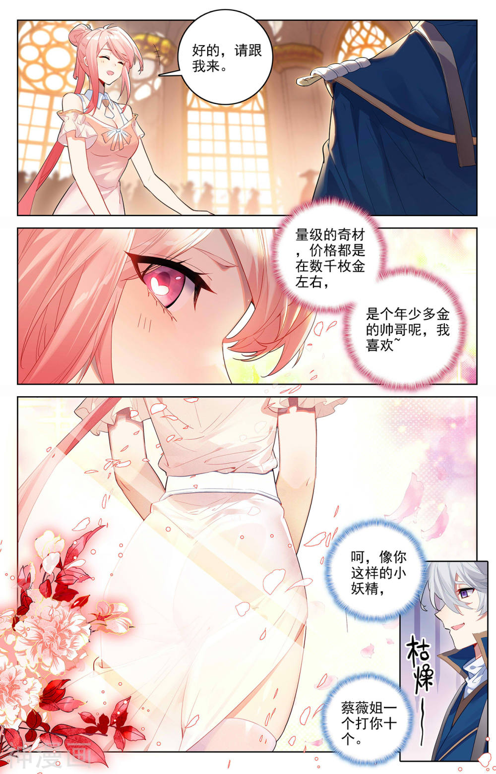 万相之王漫画免费在线观看