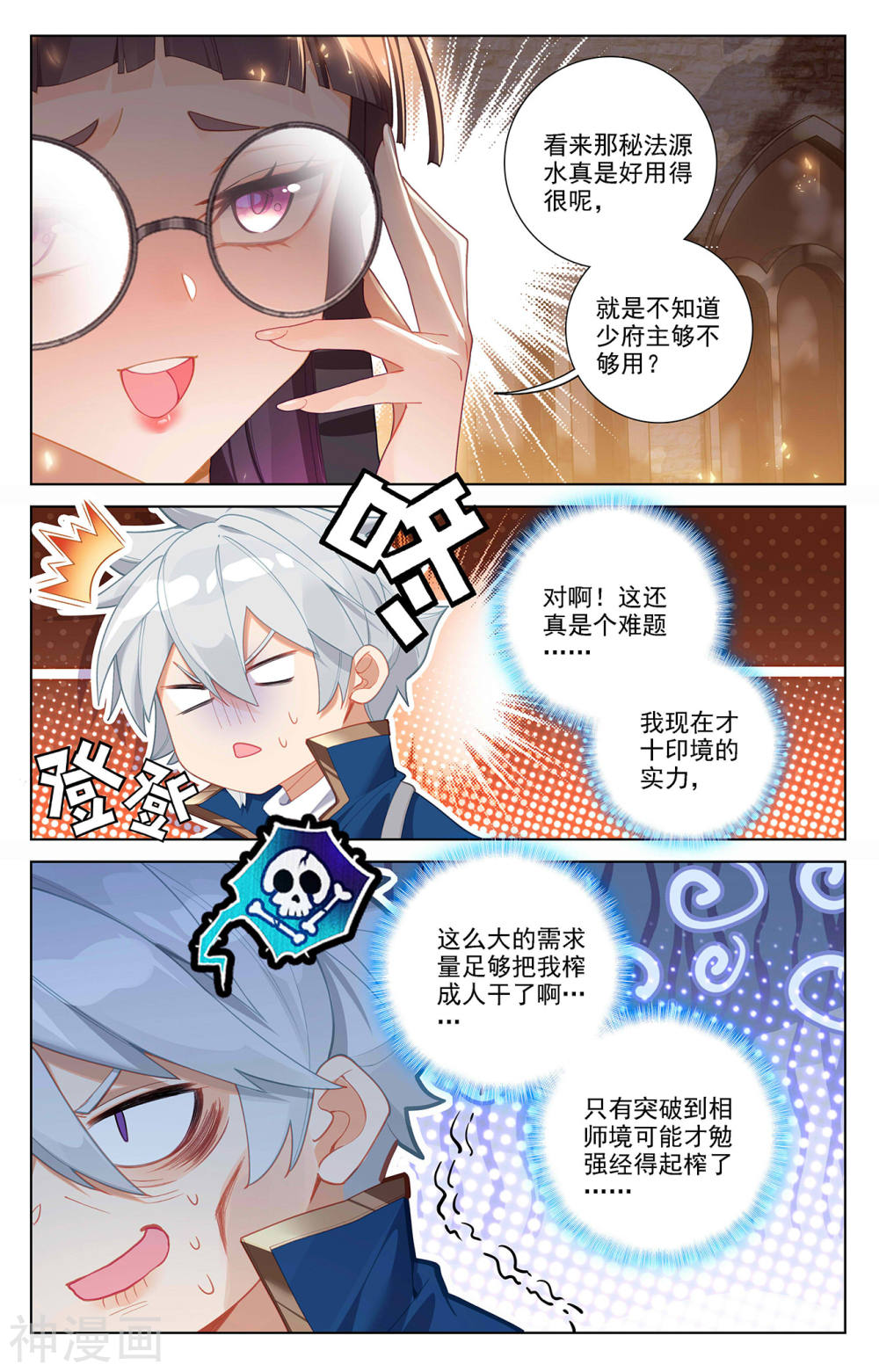 万相之王漫画免费在线观看