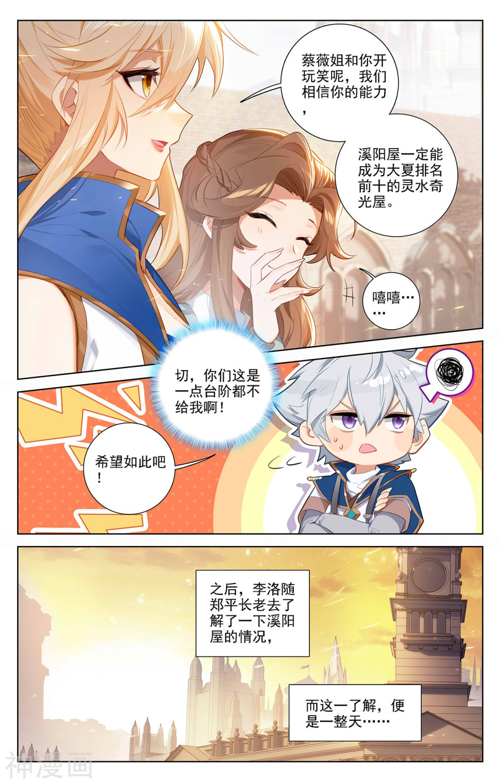 万相之王漫画免费在线观看