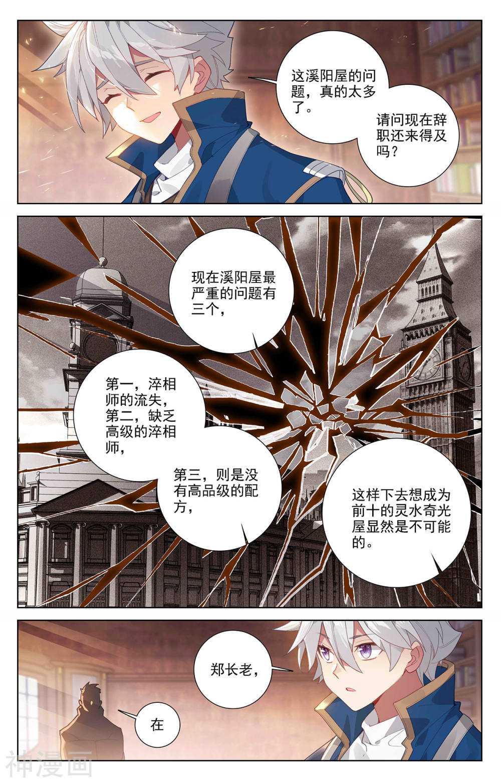 万相之王漫画免费在线观看