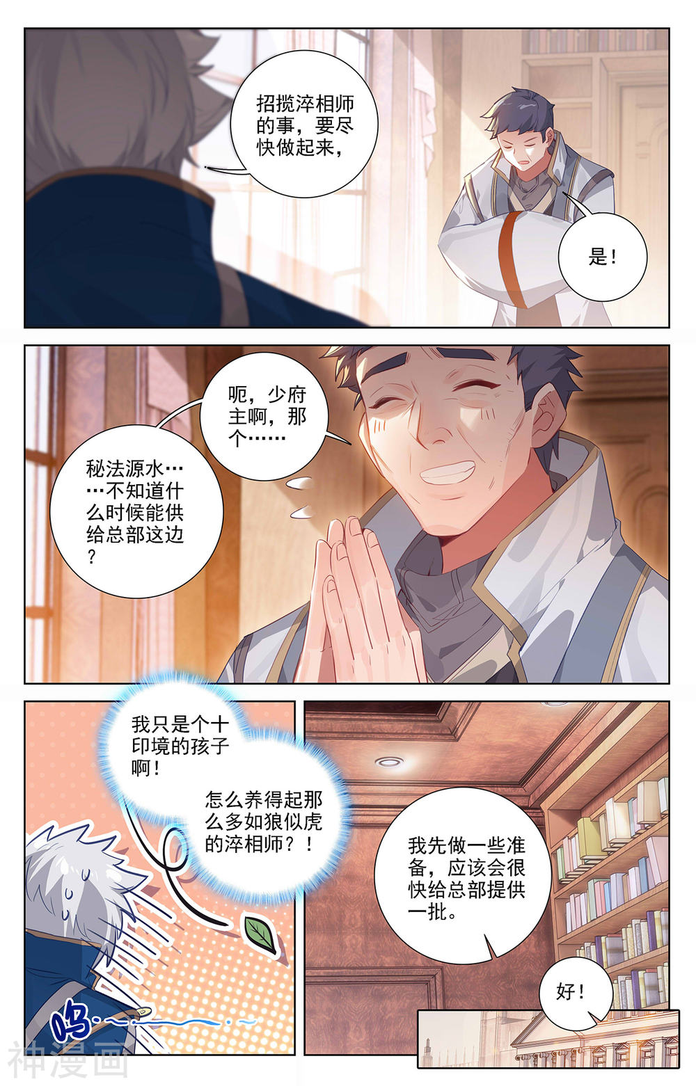 万相之王漫画免费在线观看