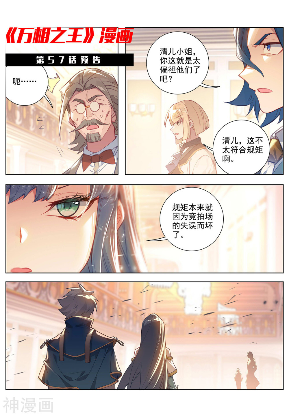 万相之王漫画免费在线观看