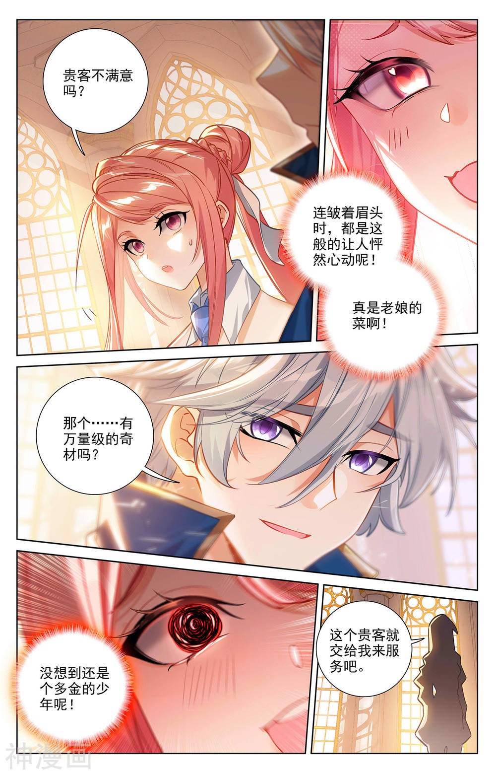 万相之王漫画免费在线观看