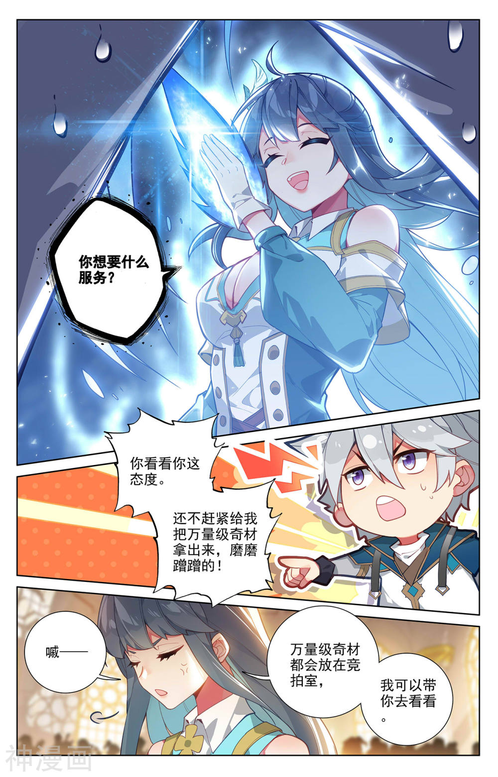 万相之王漫画免费在线观看