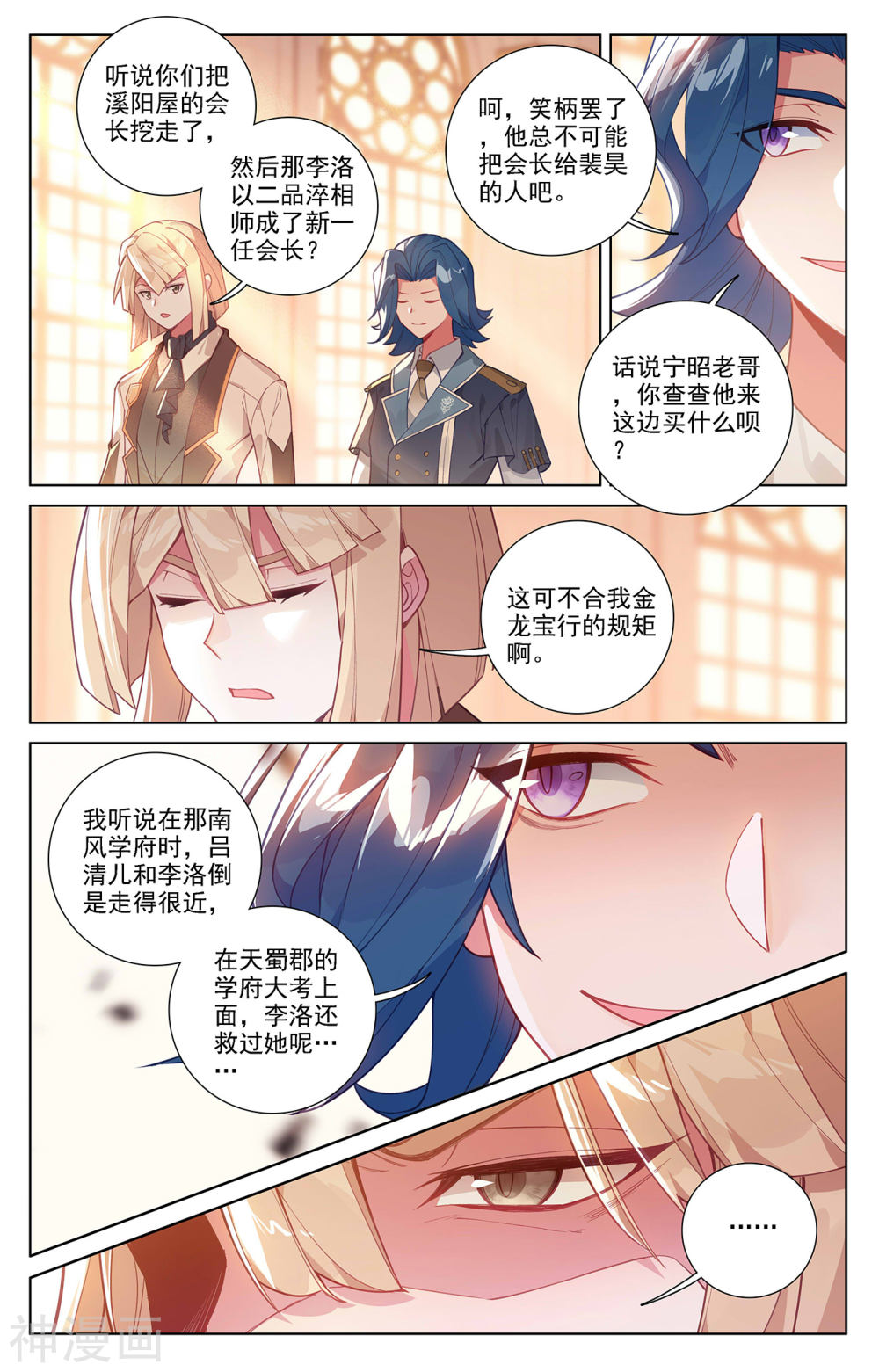 万相之王漫画免费在线观看