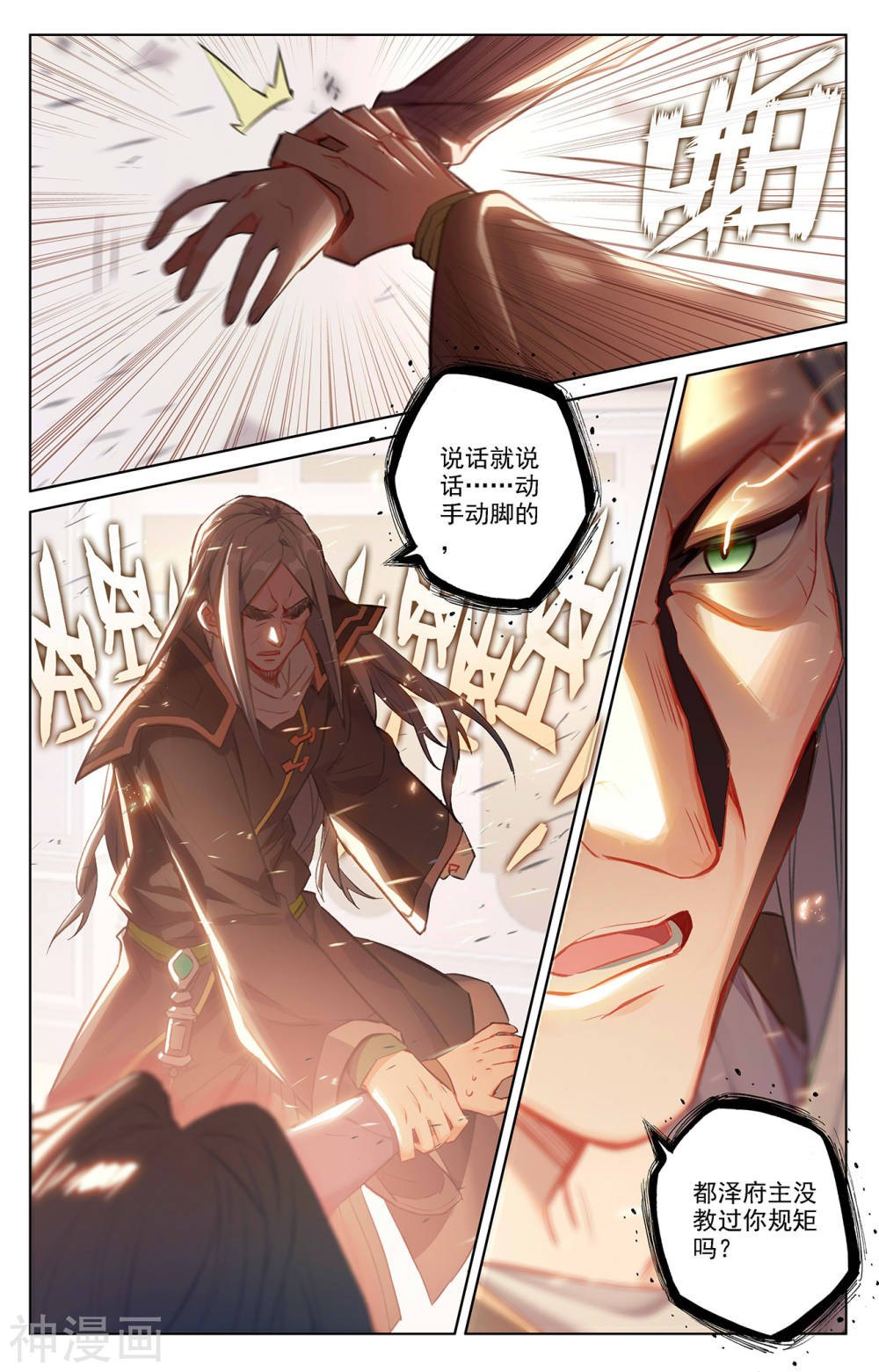 万相之王漫画免费在线观看