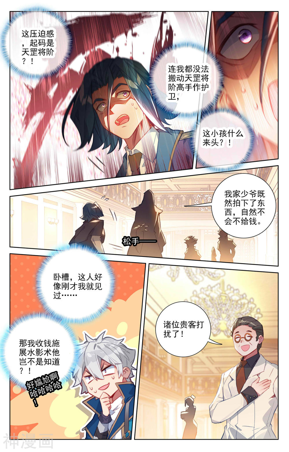 万相之王漫画免费在线观看