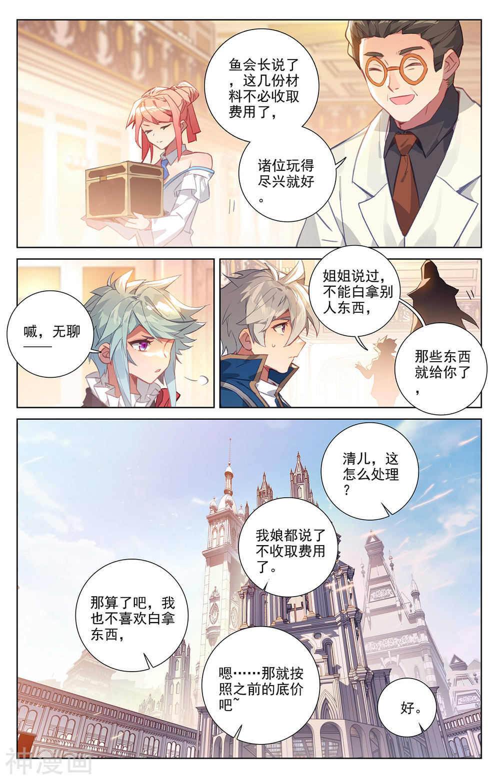 万相之王漫画免费在线观看