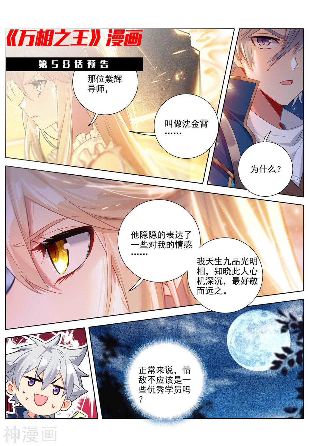 万相之王漫画免费在线观看