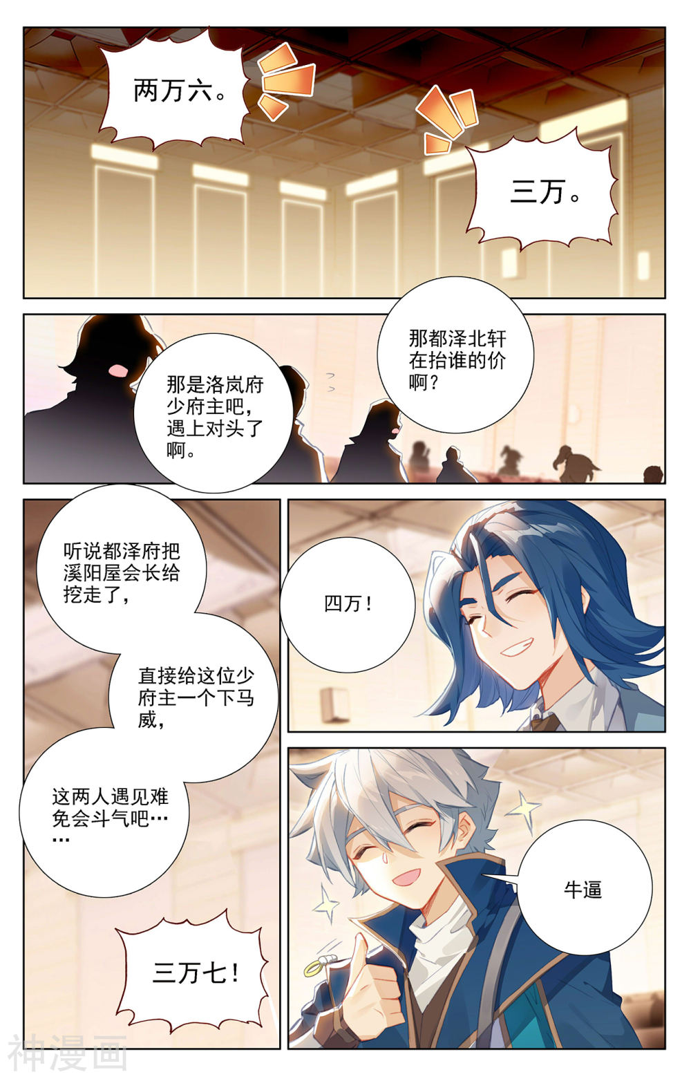 万相之王漫画免费在线观看