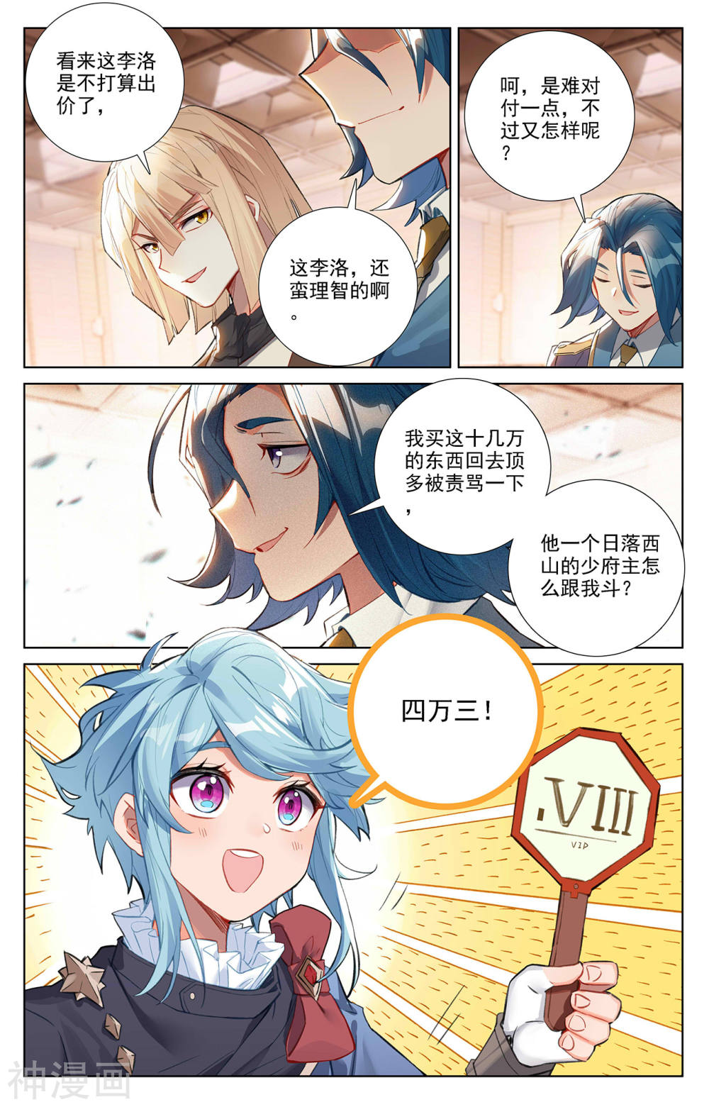 万相之王漫画免费在线观看