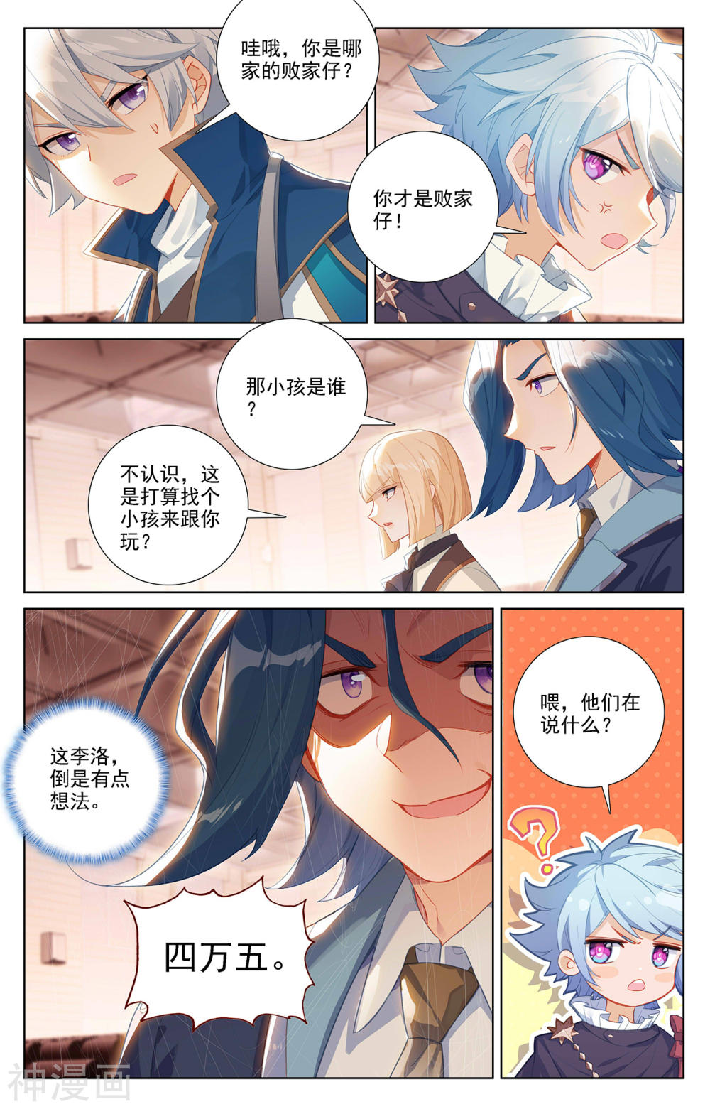 万相之王漫画免费在线观看