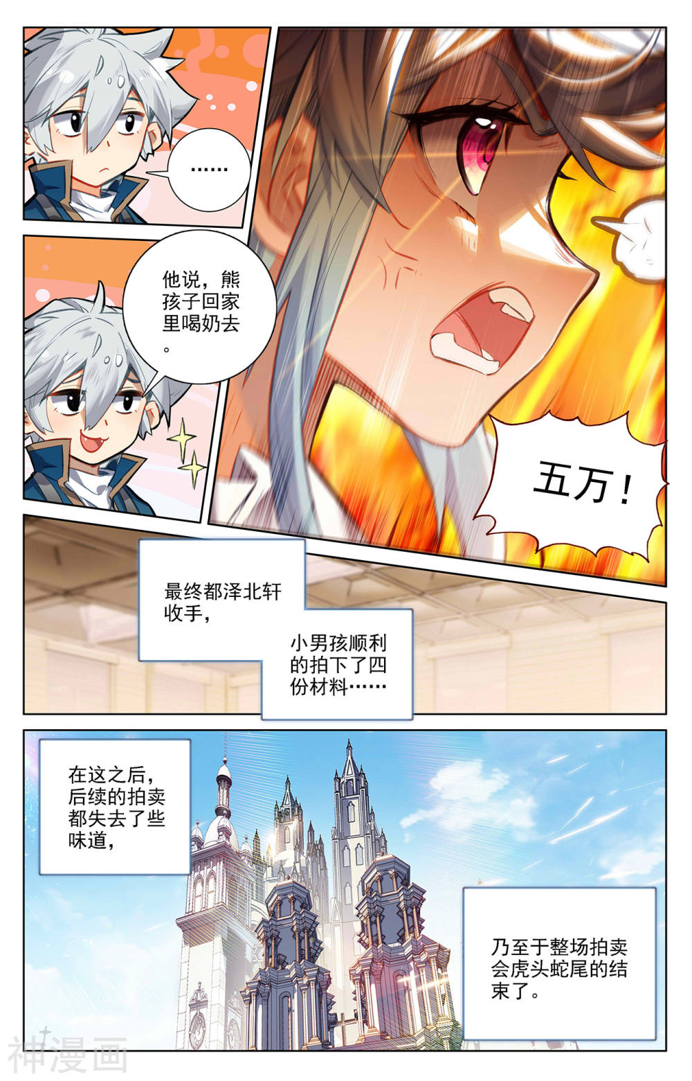 万相之王漫画免费在线观看