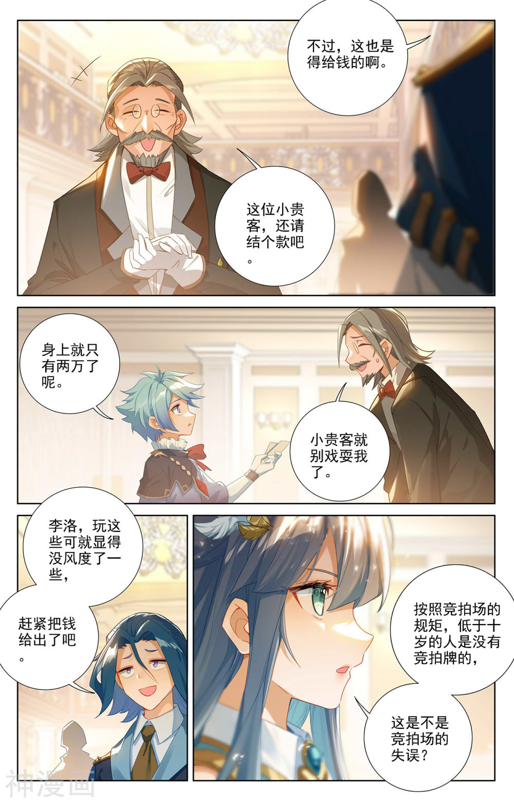 万相之王漫画免费在线观看