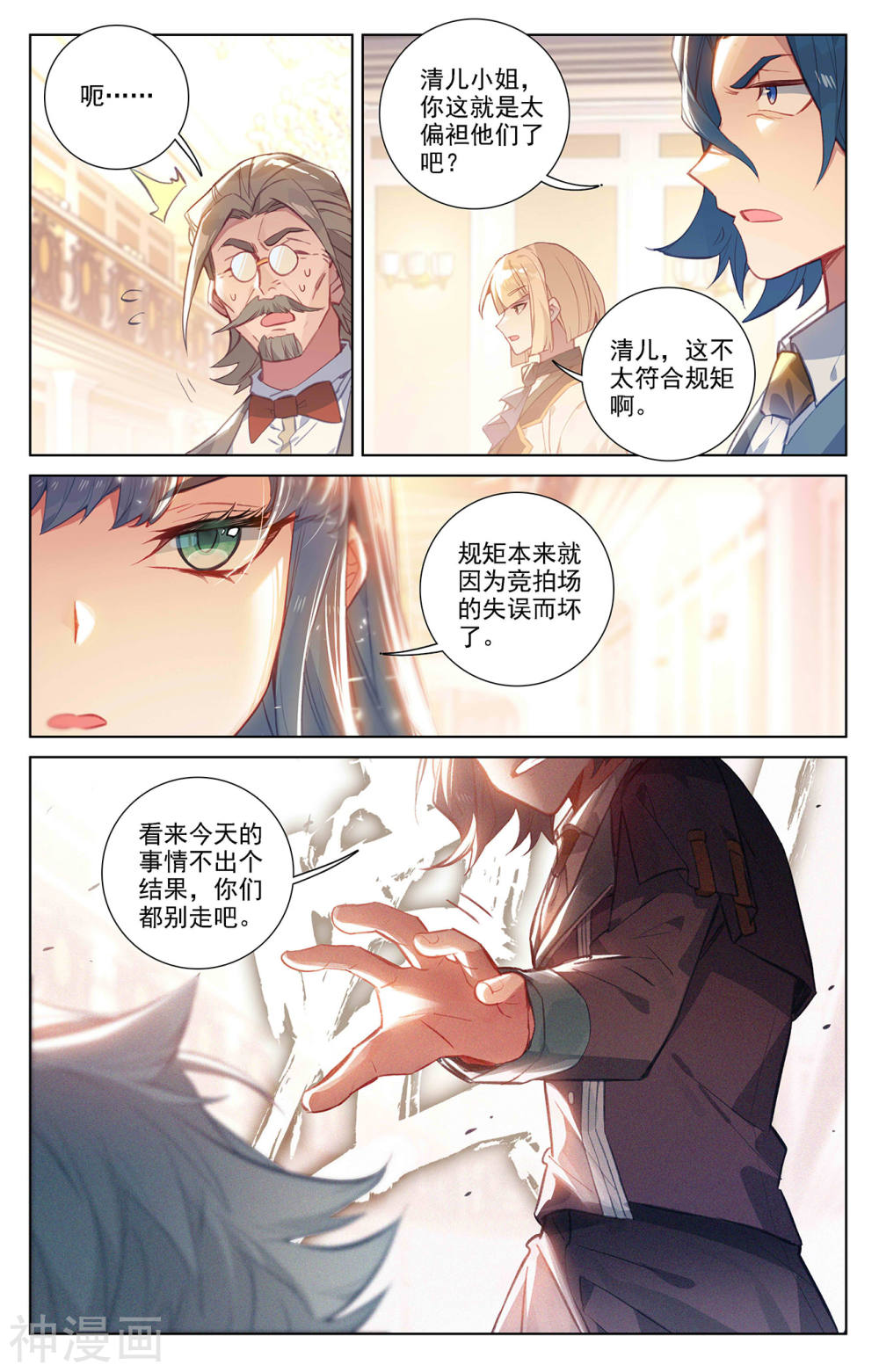 万相之王漫画免费在线观看