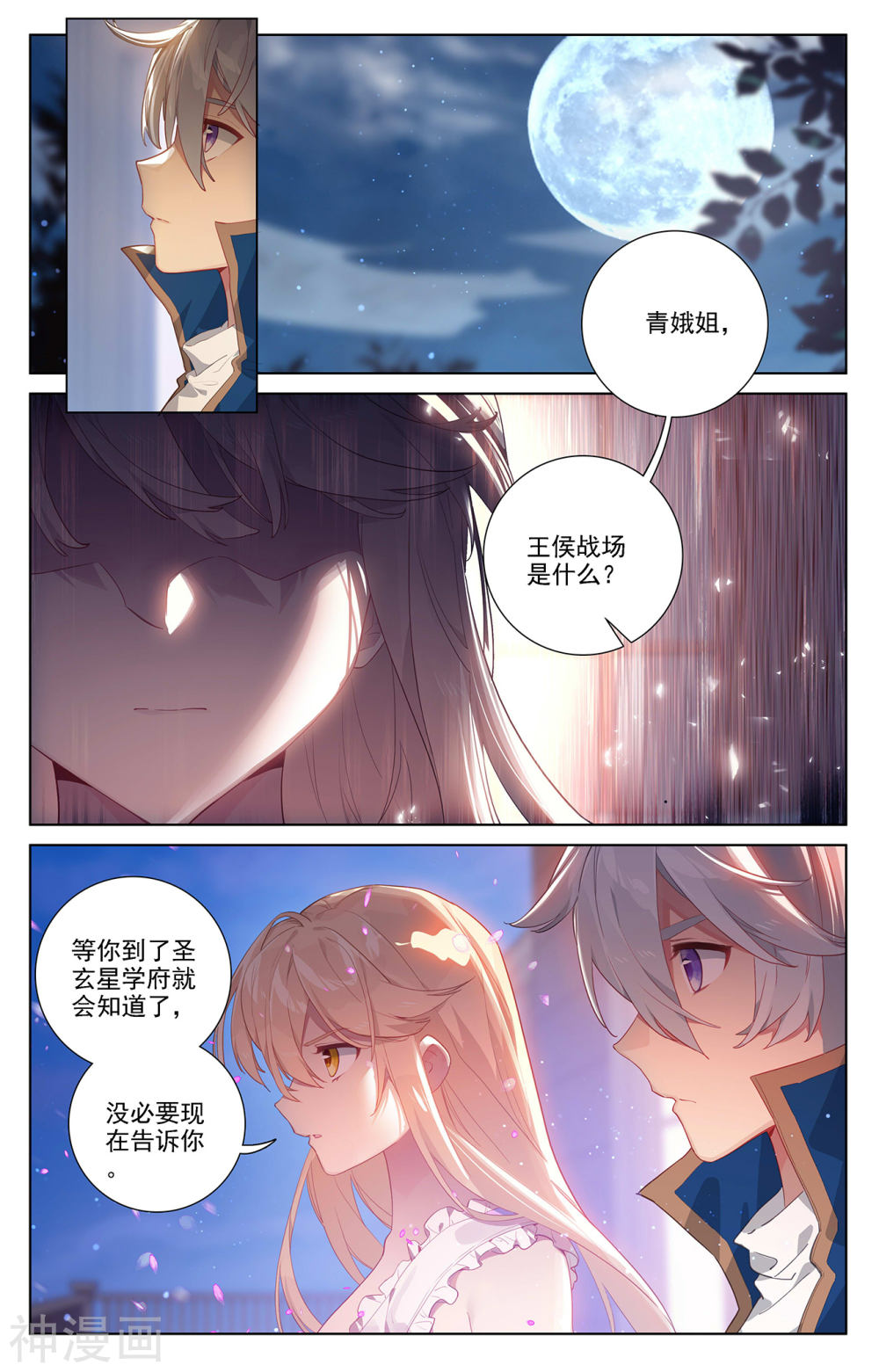 万相之王漫画免费在线观看