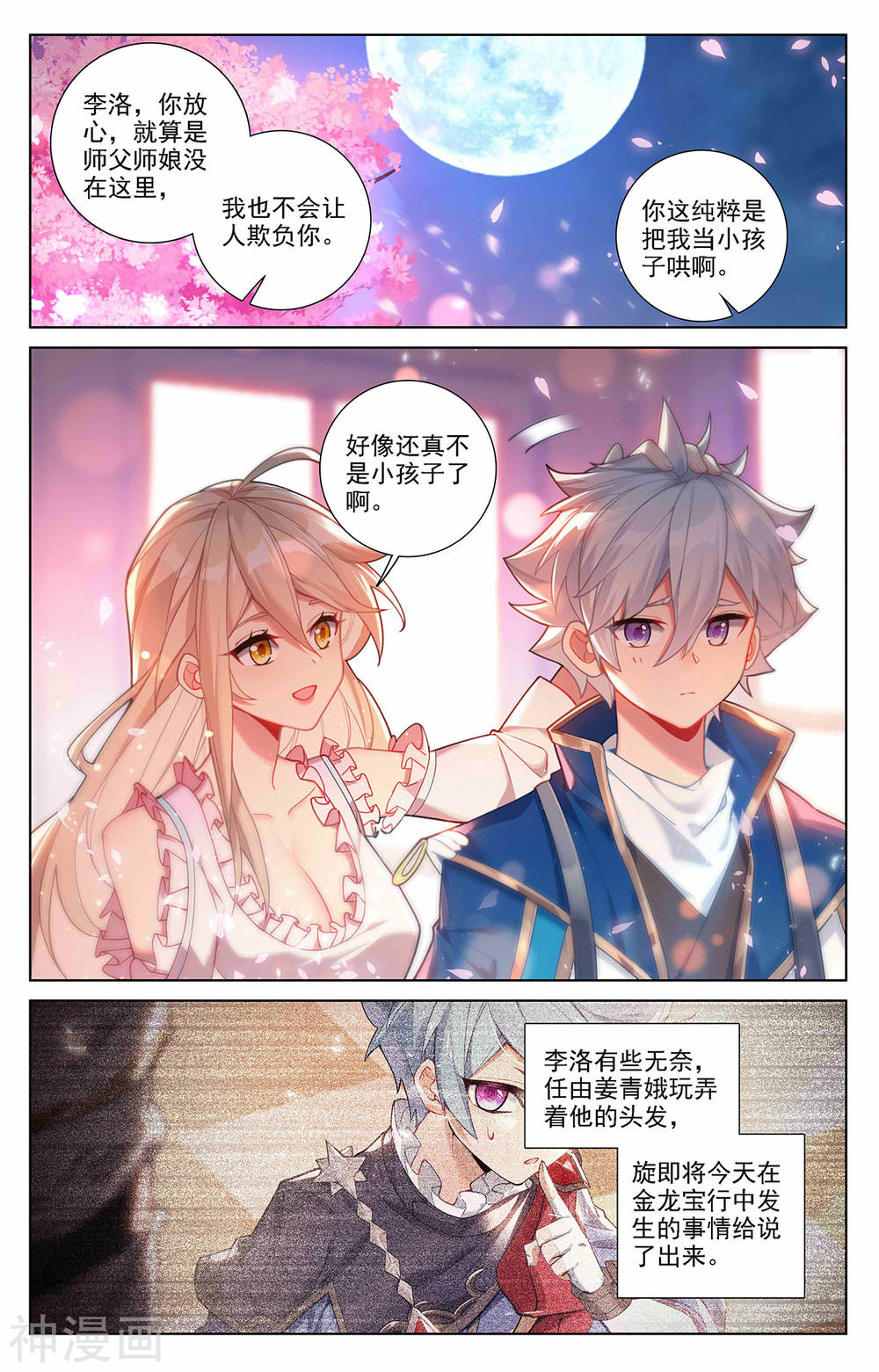 万相之王漫画免费在线观看