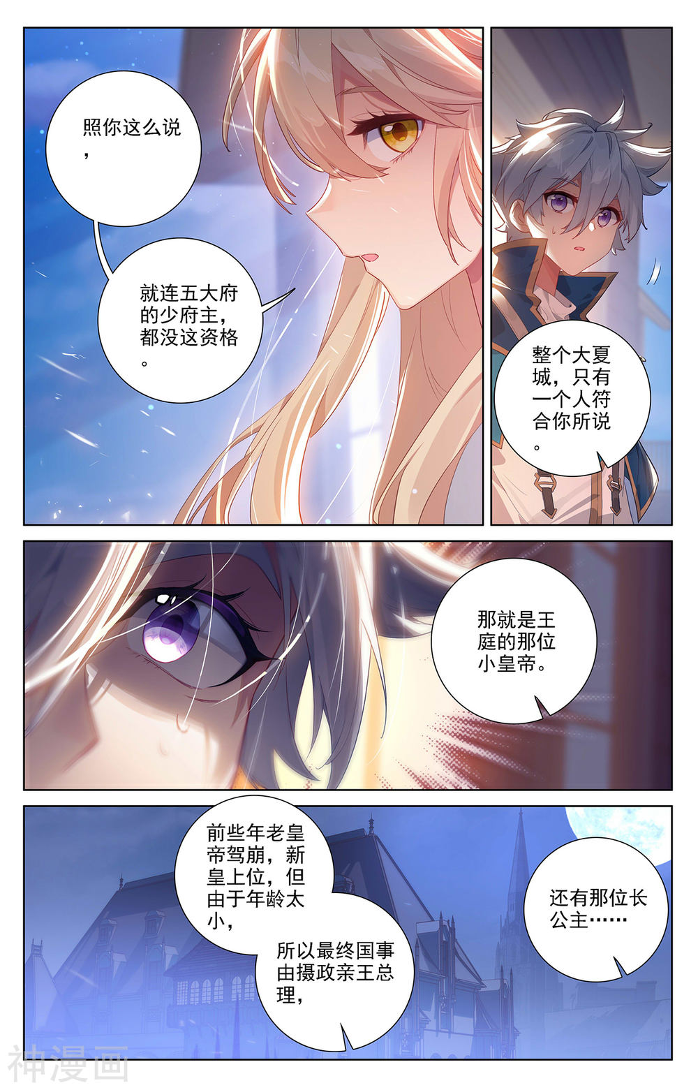 万相之王漫画免费在线观看