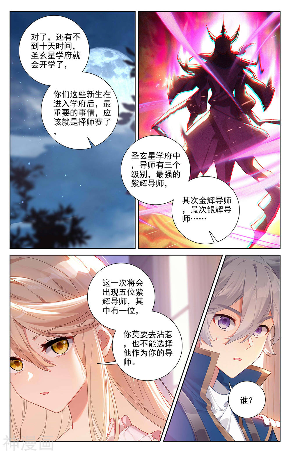 万相之王漫画免费在线观看