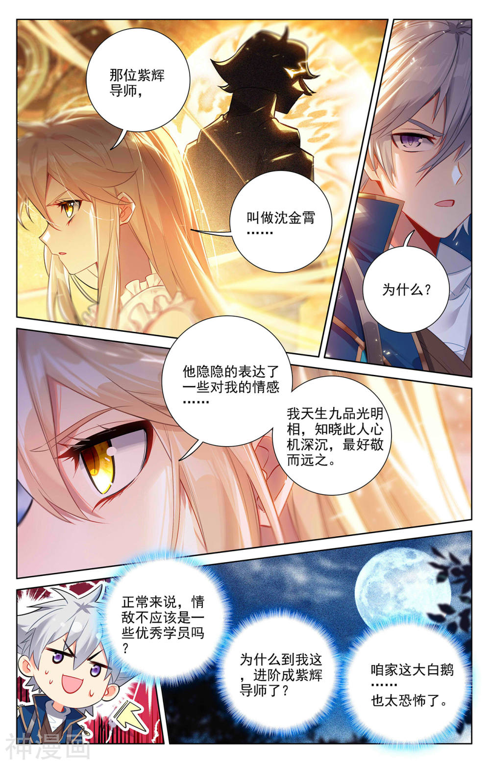 万相之王漫画免费在线观看