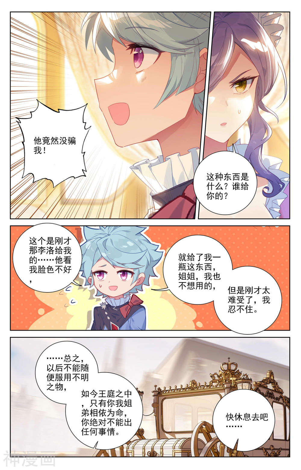 万相之王漫画免费在线观看