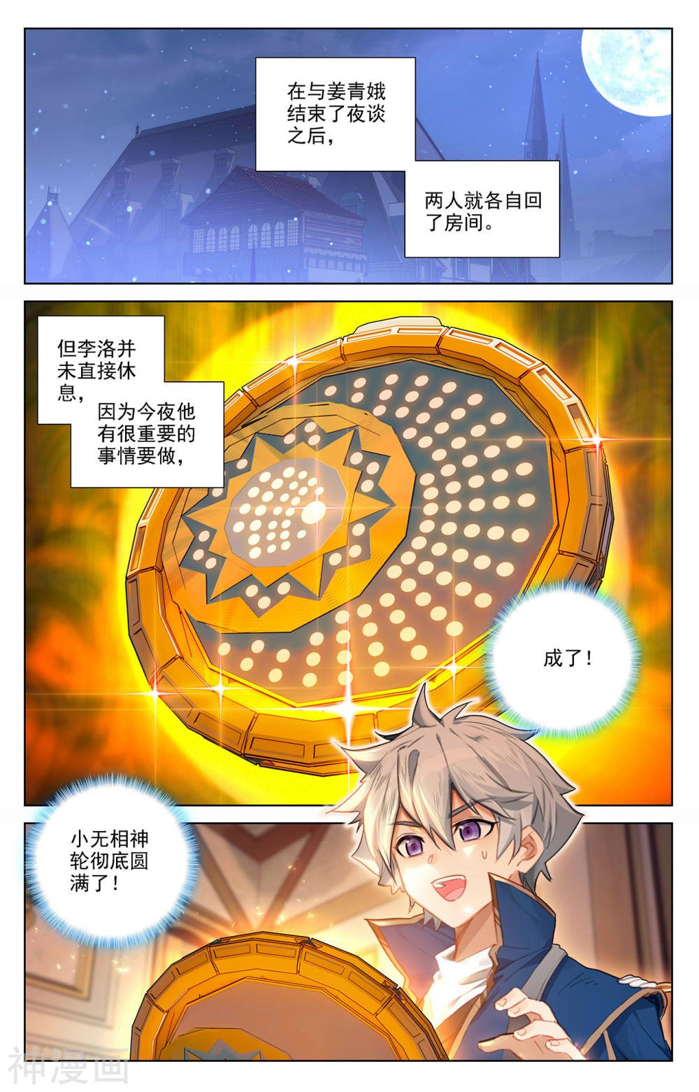 万相之王漫画免费在线观看