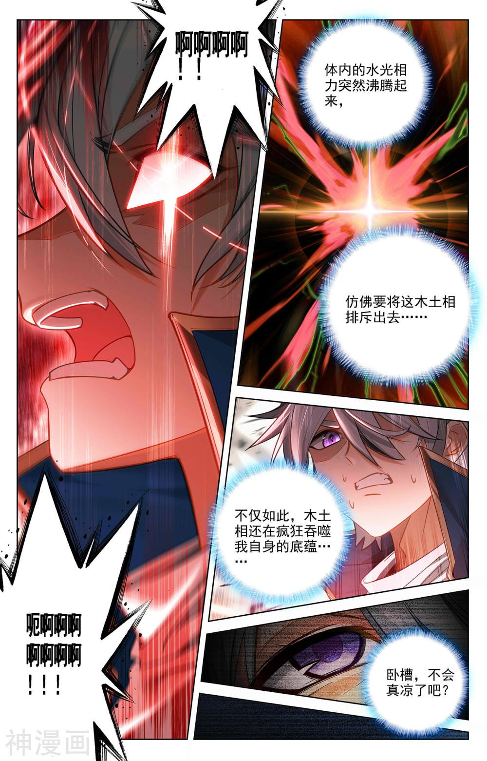 万相之王漫画免费在线观看