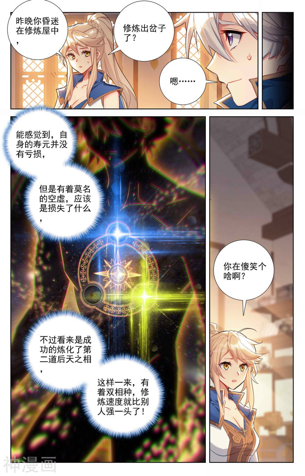 万相之王漫画免费在线观看