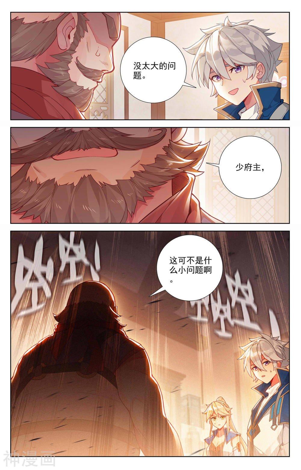 万相之王漫画免费在线观看