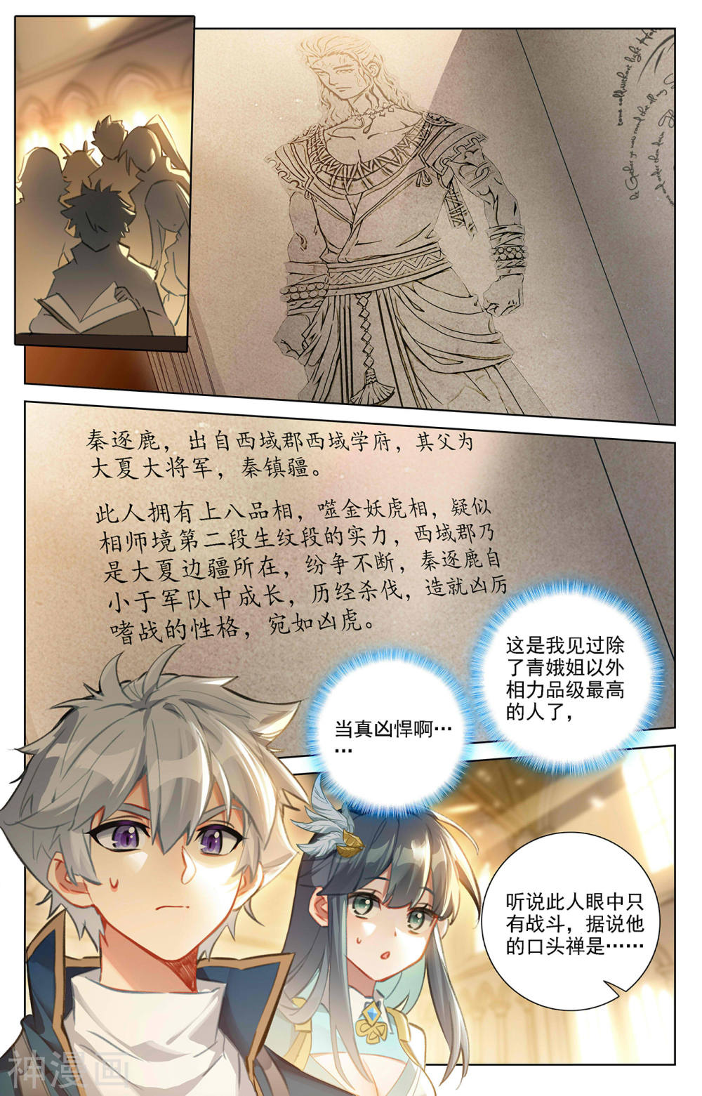 万相之王漫画免费在线观看