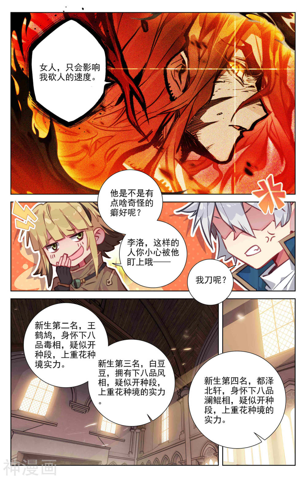 万相之王漫画免费在线观看