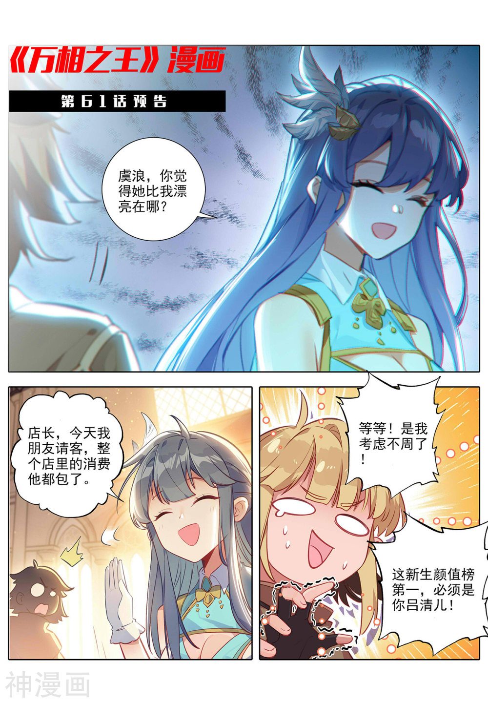 万相之王漫画免费在线观看