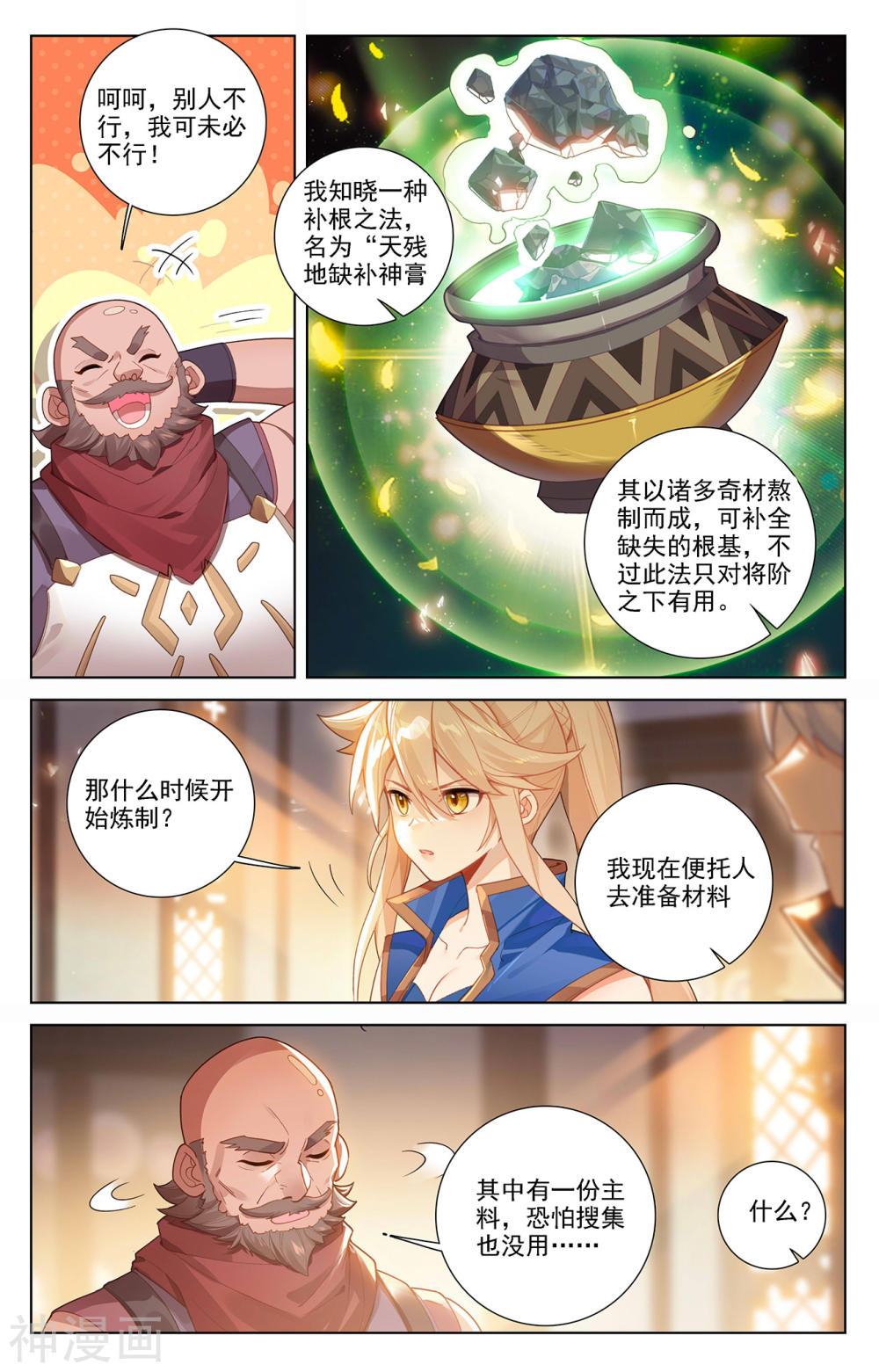 万相之王漫画免费在线观看