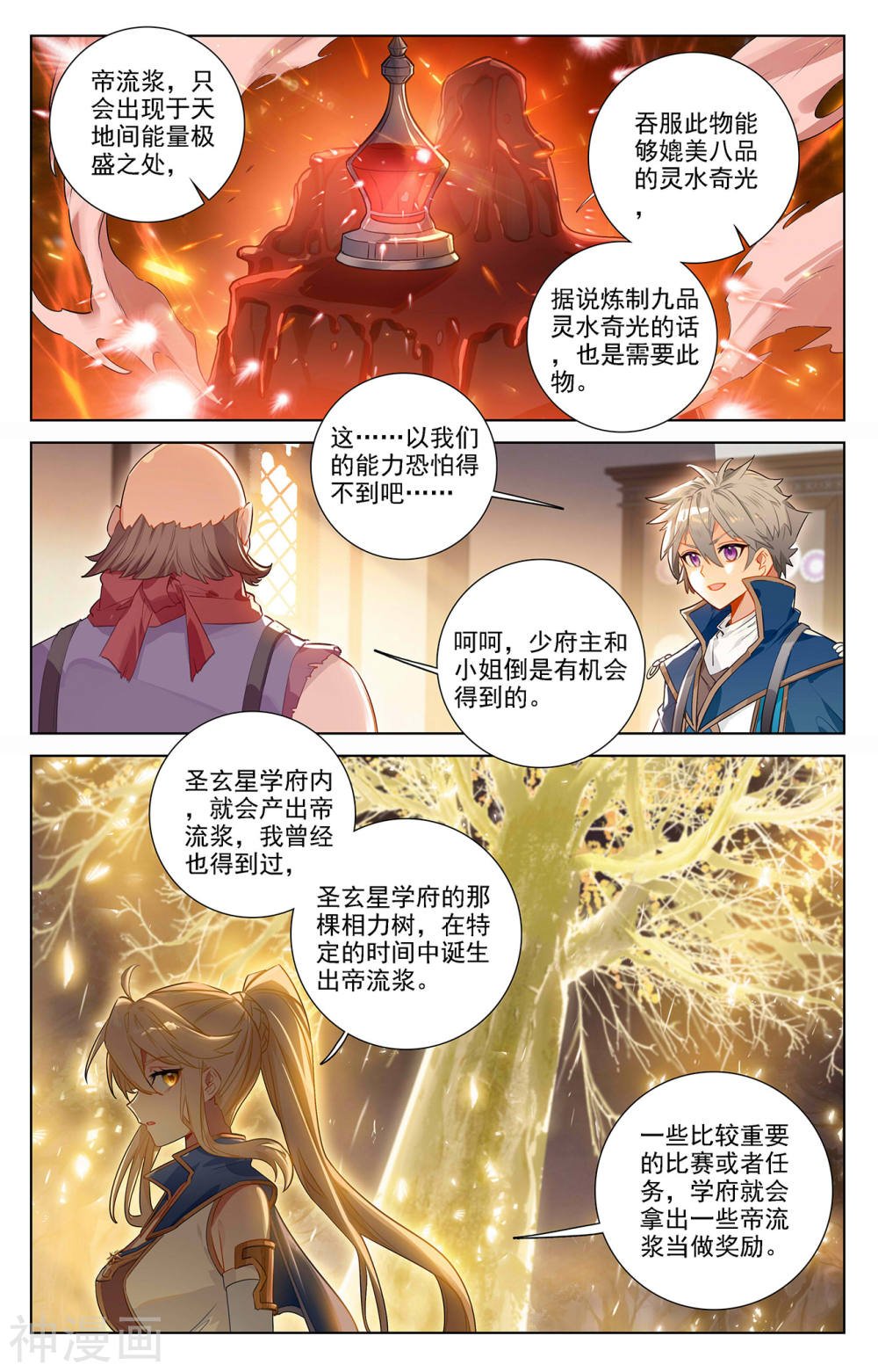 万相之王漫画免费在线观看