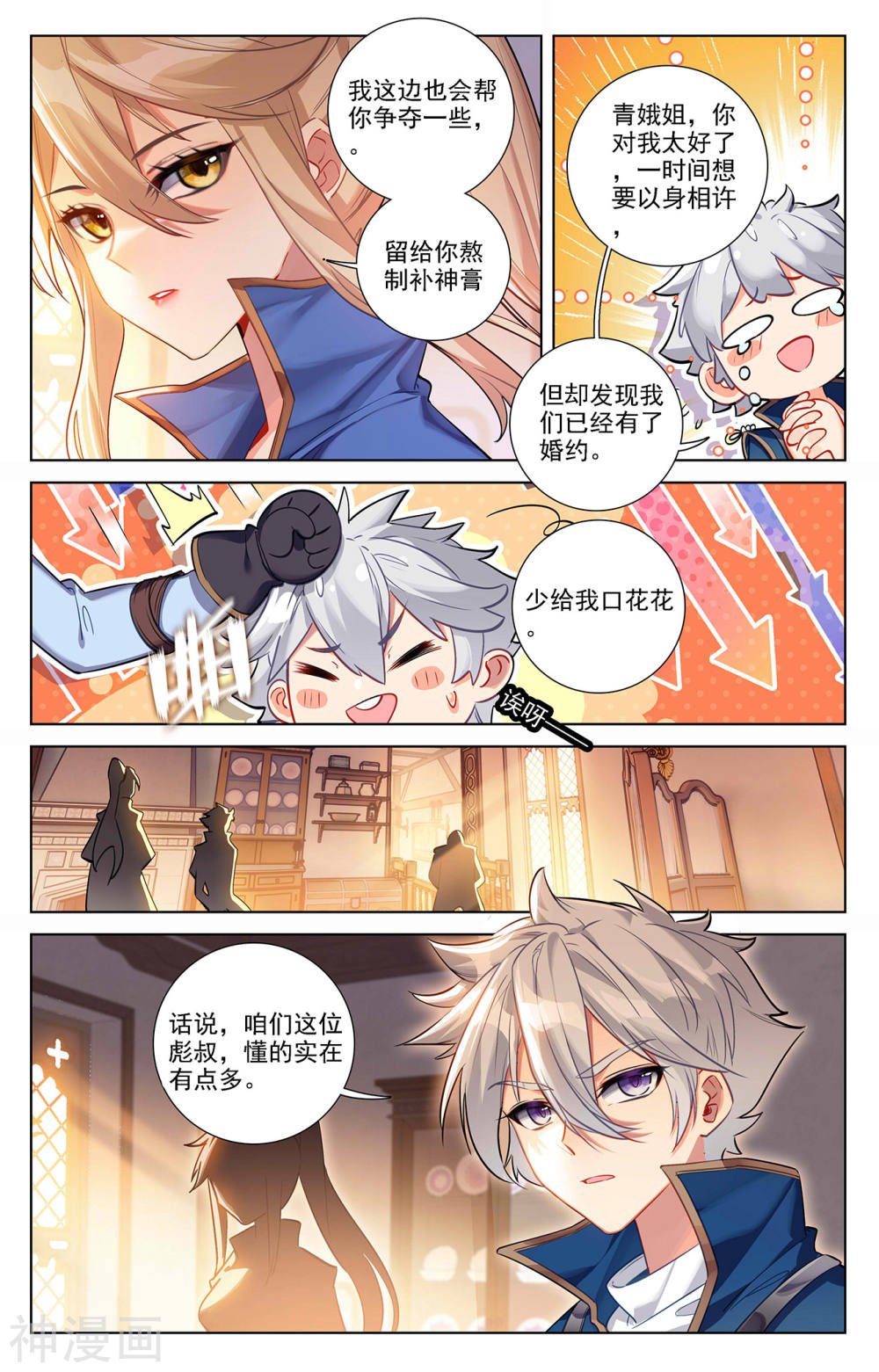 万相之王漫画免费在线观看