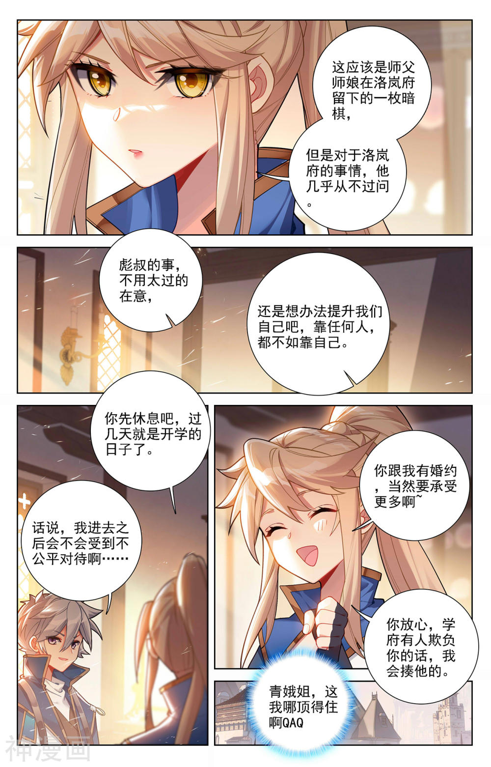 万相之王漫画免费在线观看